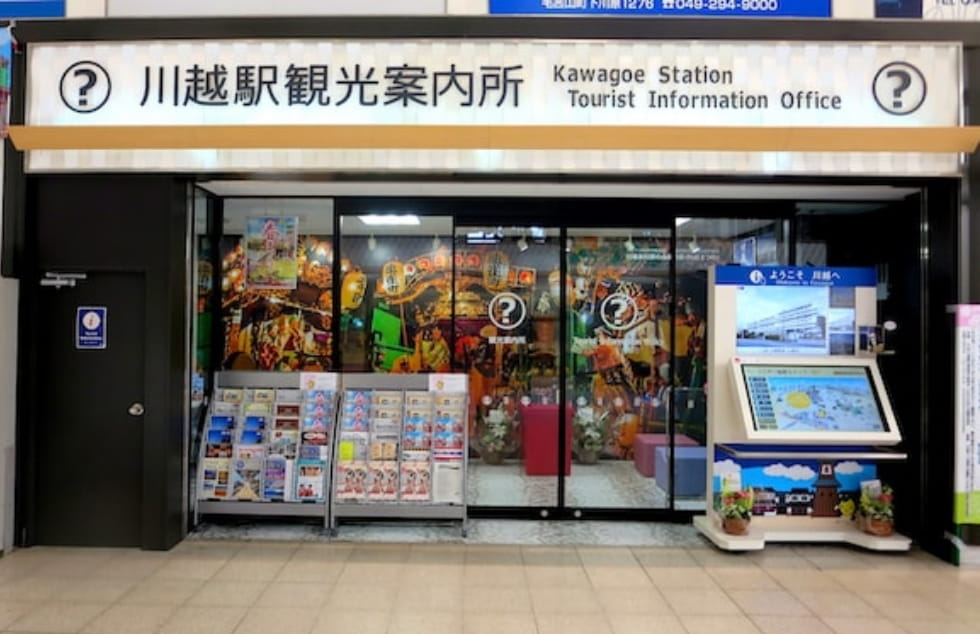 駅観光案内所